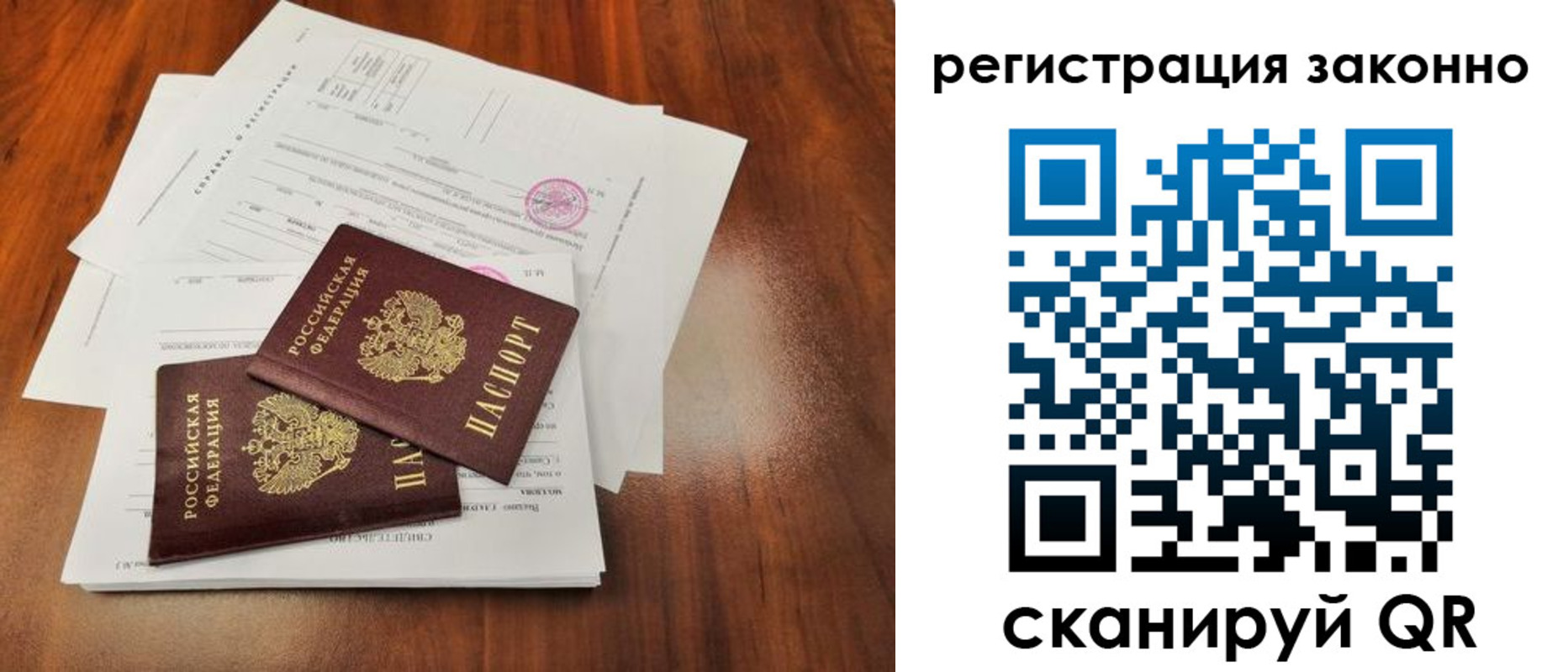 прописка ребенка в Ивантеевке