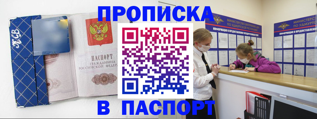 временная регистрация в Ивантеевке