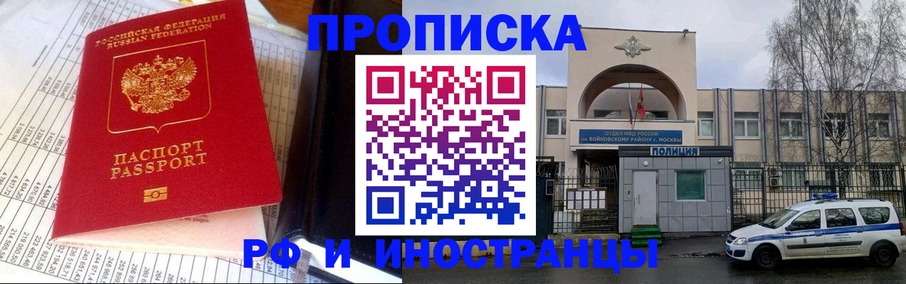 купить прописку в Ивантеевке