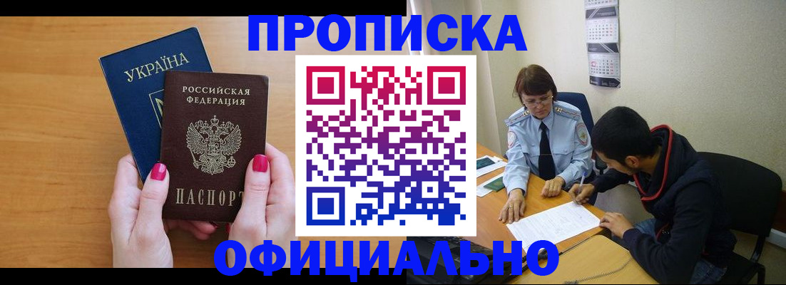 прописка в квартире в Ивантеевке