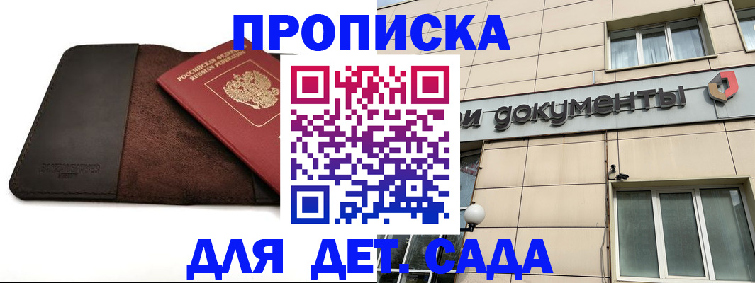 временная регистрация в Ивантеевке