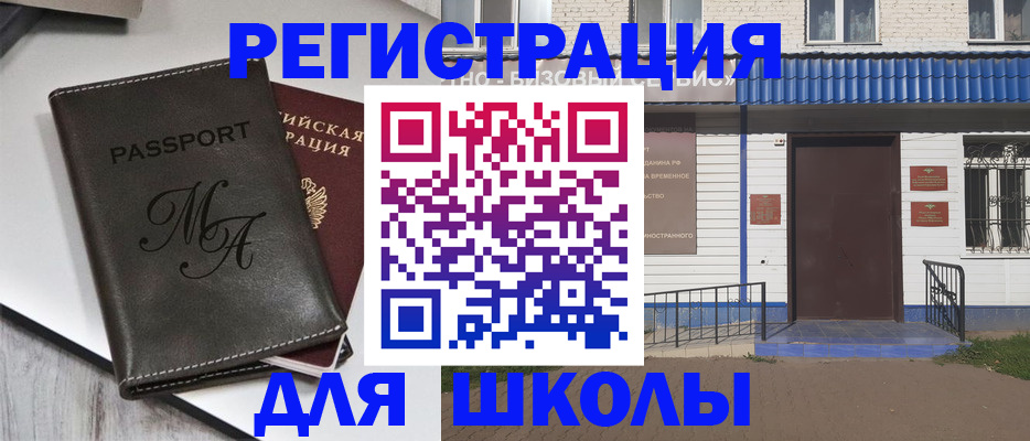 прописка иностранных граждан в Ивантеевке