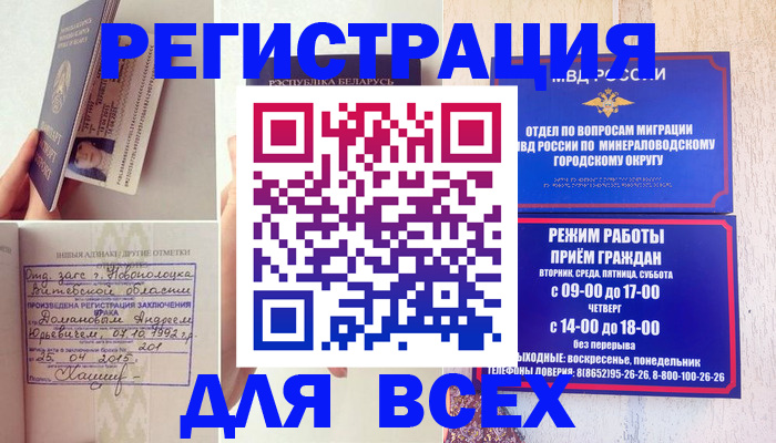 временная регистрация в Ивантеевке