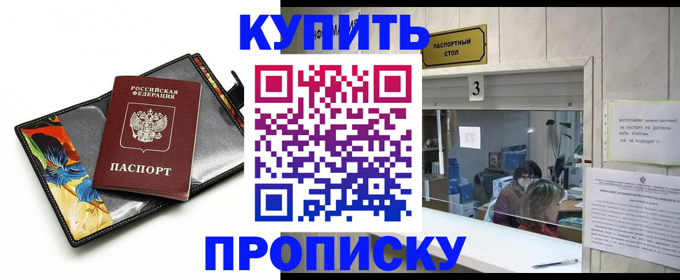 прописка ребенка в Ивантеевке